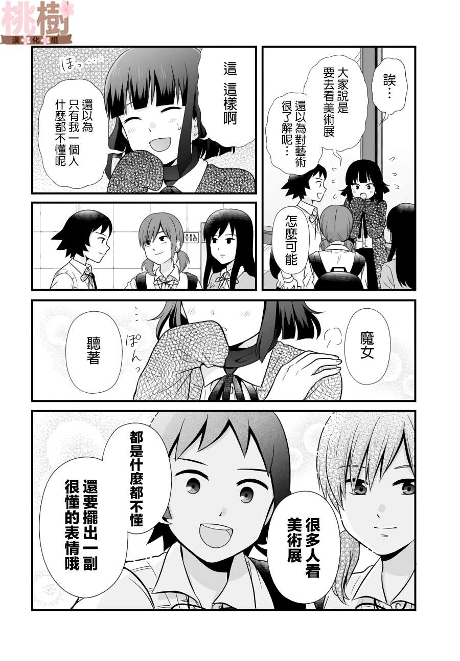 《女高中生的虚度日常》漫画最新章节第87话免费下拉式在线观看章节第【8】张图片