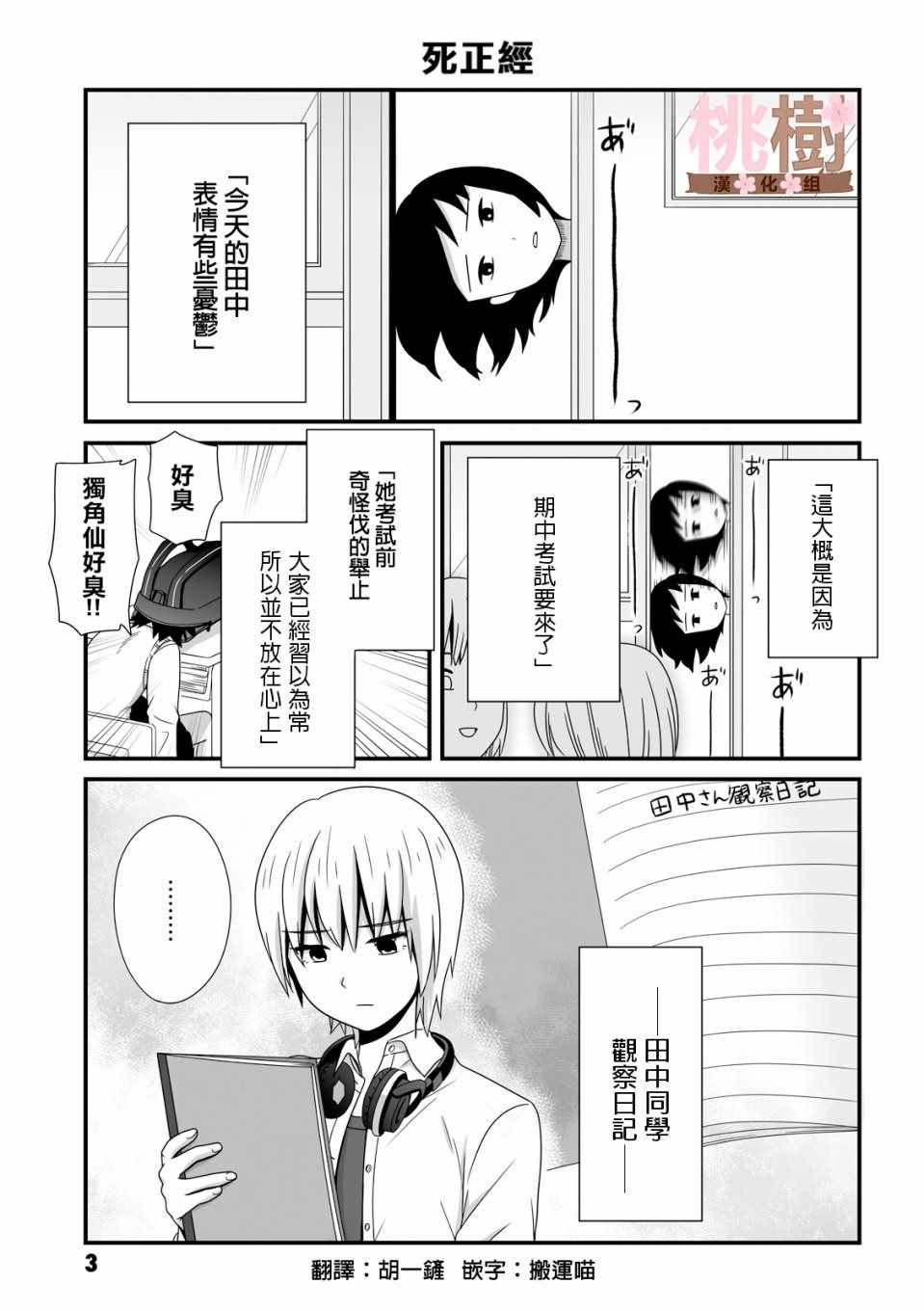 《女高中生的虚度日常》漫画最新章节第17话免费下拉式在线观看章节第【2】张图片