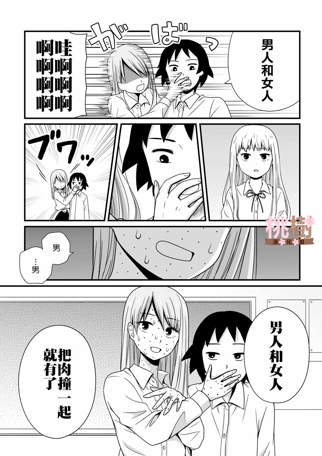 《女高中生的虚度日常》漫画最新章节第24话免费下拉式在线观看章节第【7】张图片