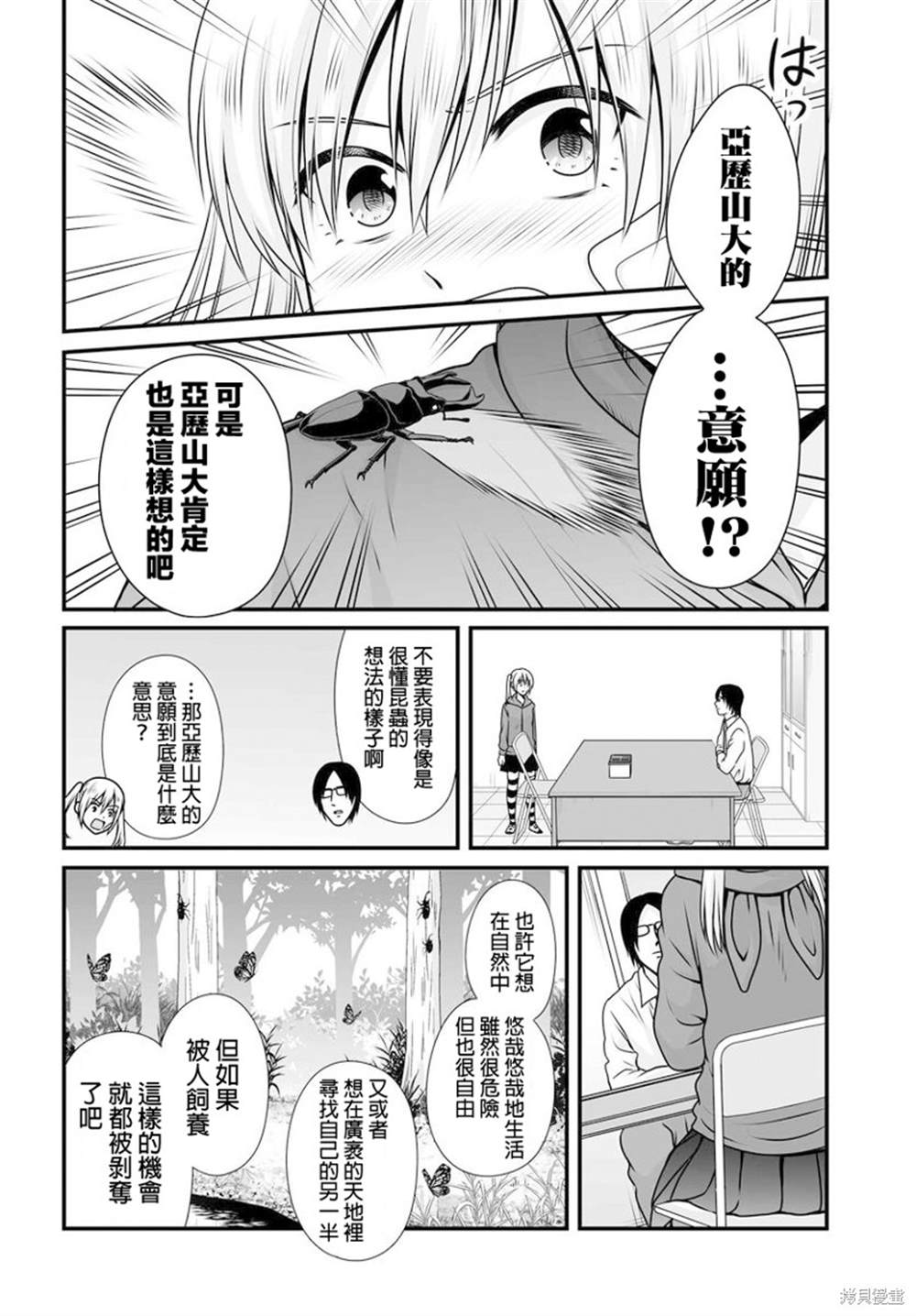 《女高中生的虚度日常》漫画最新章节第98话免费下拉式在线观看章节第【8】张图片