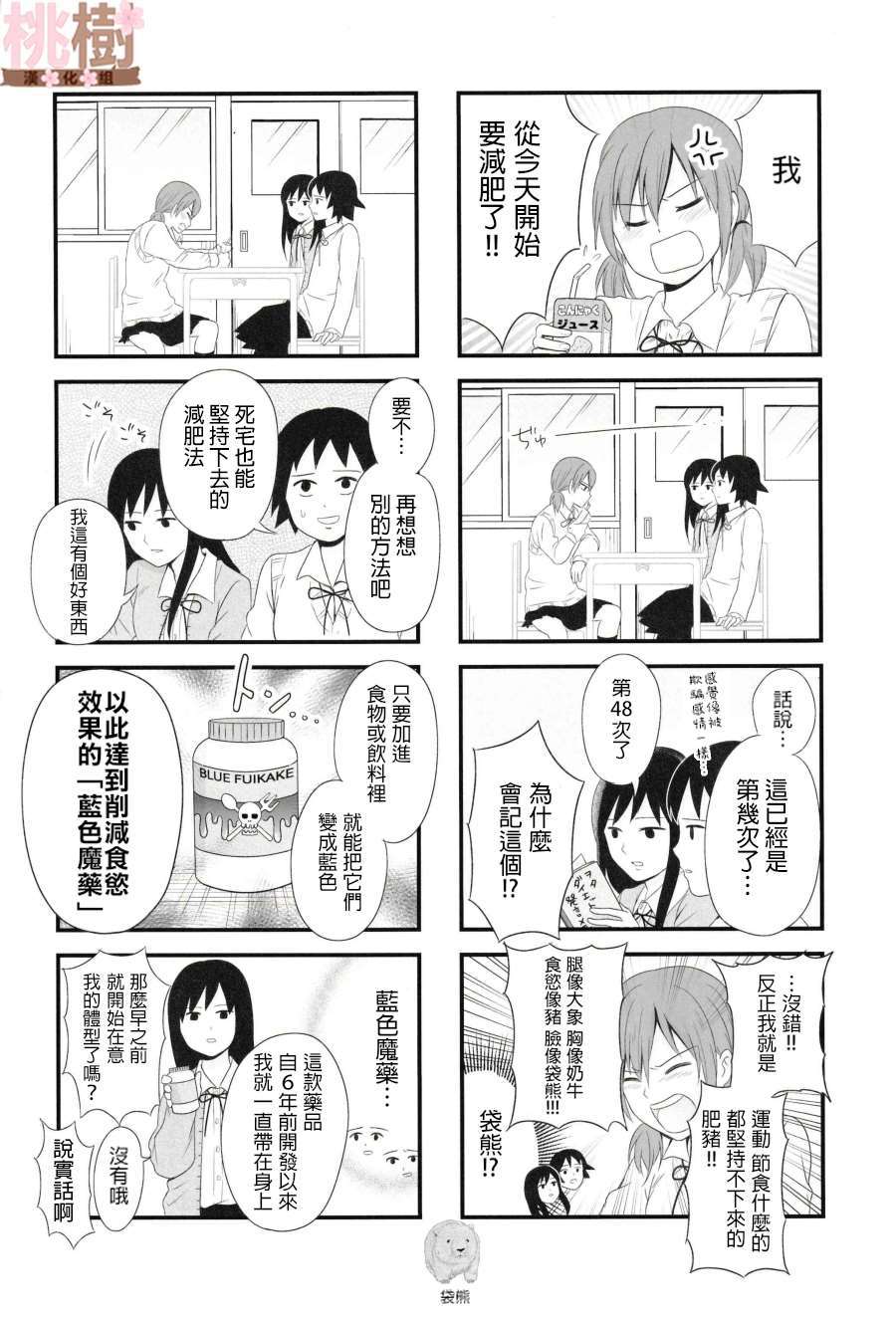 《女高中生的虚度日常》漫画最新章节同人志03免费下拉式在线观看章节第【17】张图片