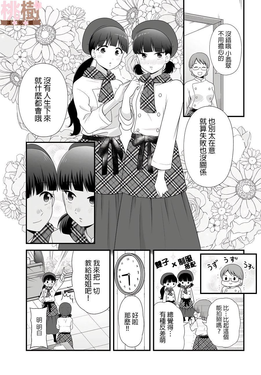 《女高中生的虚度日常》漫画最新章节第82话 打工免费下拉式在线观看章节第【5】张图片