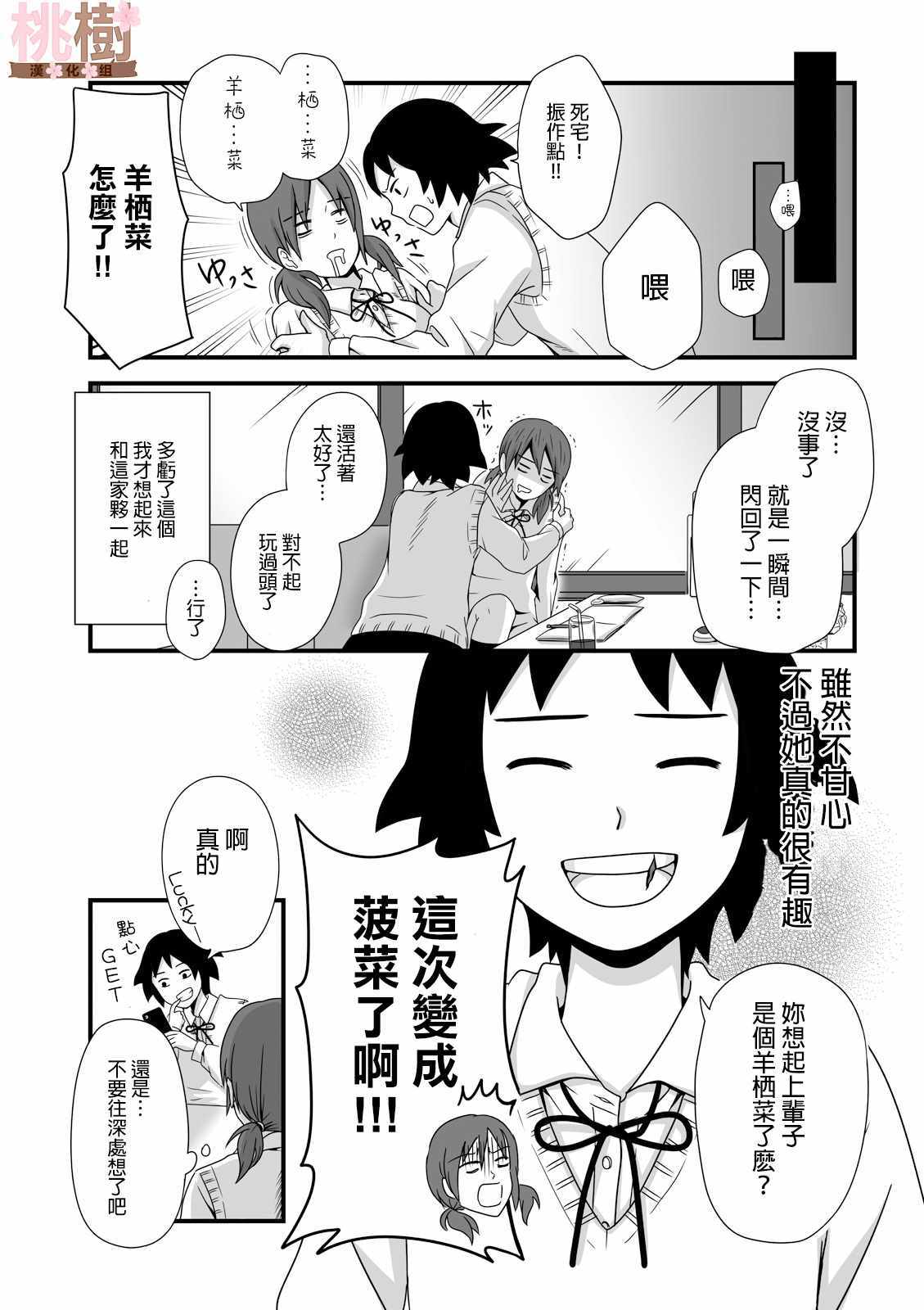 《女高中生的虚度日常》漫画最新章节第15话免费下拉式在线观看章节第【7】张图片