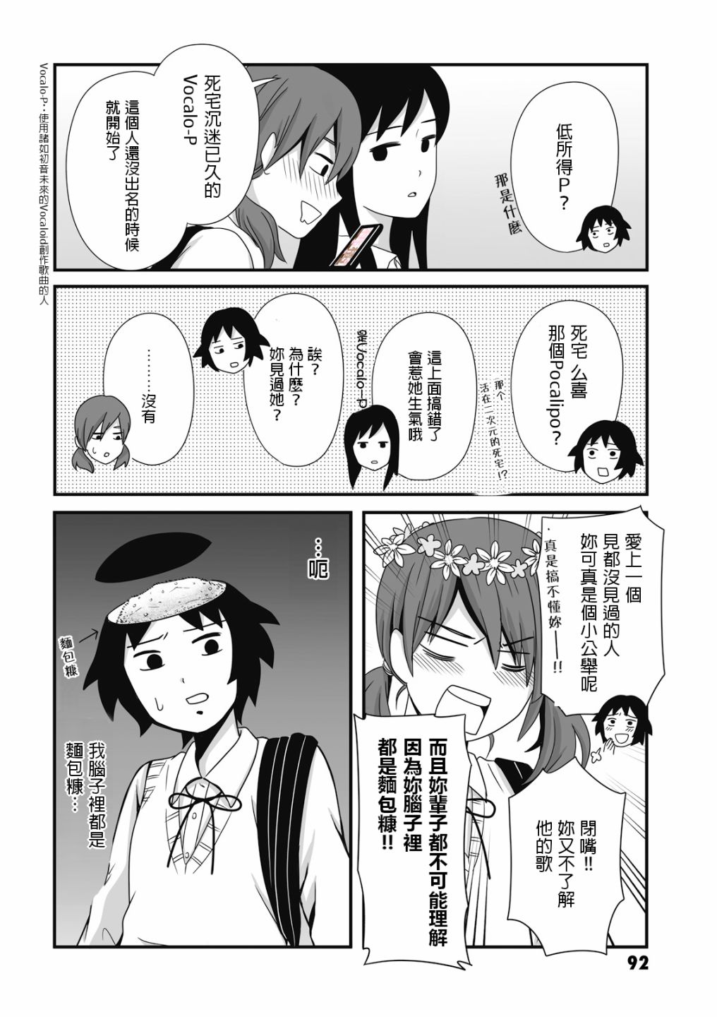 《女高中生的虚度日常》漫画最新章节第13话免费下拉式在线观看章节第【2】张图片