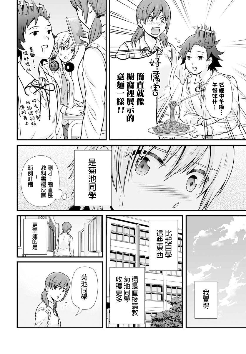 《女高中生的虚度日常》漫画最新章节第102话 吐槽免费下拉式在线观看章节第【8】张图片