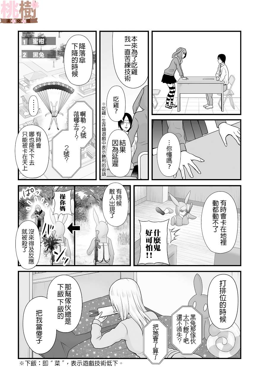 《女高中生的虚度日常》漫画最新章节第92话免费下拉式在线观看章节第【8】张图片