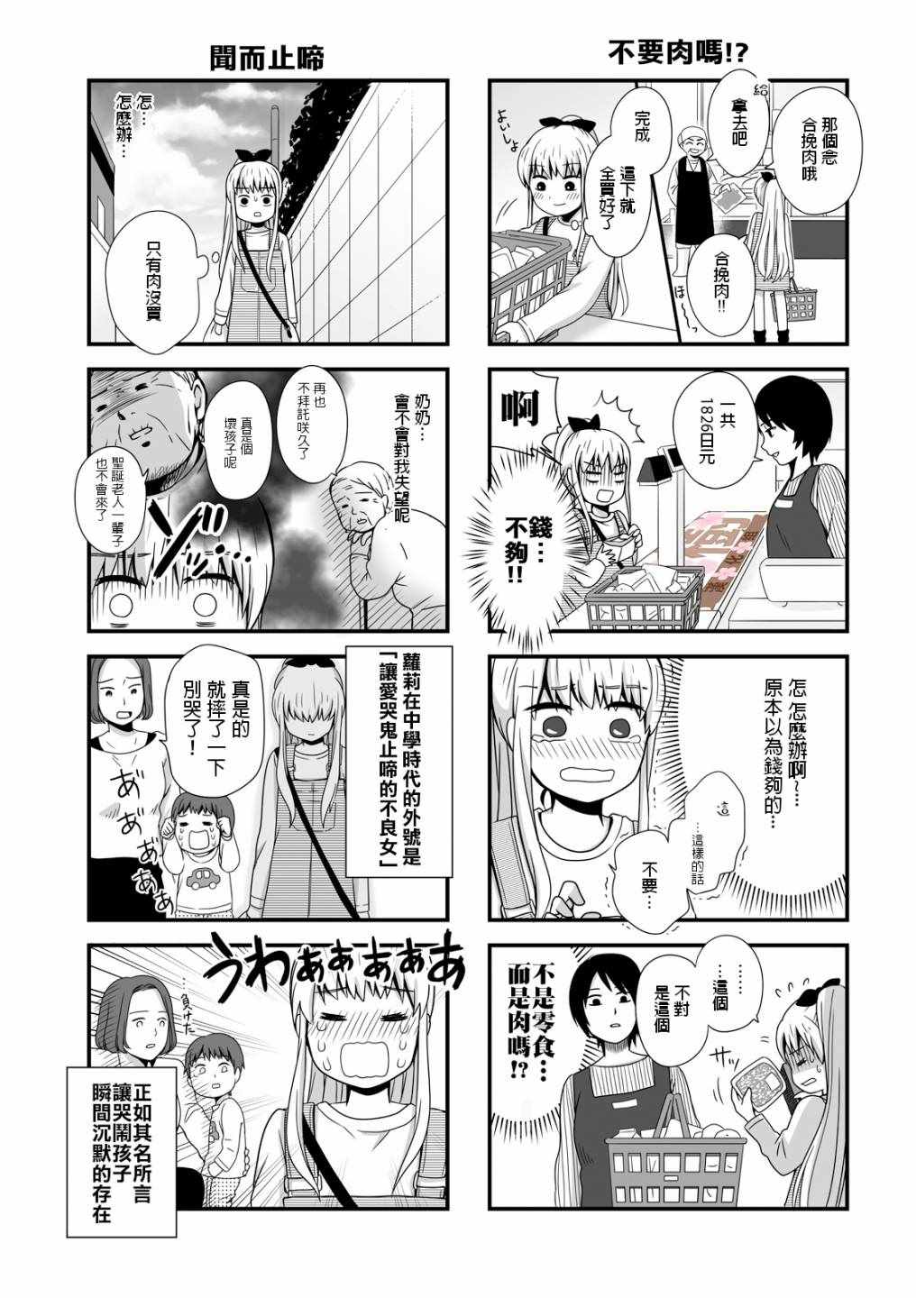 《女高中生的虚度日常》漫画最新章节虚度日常 番外02免费下拉式在线观看章节第【3】张图片