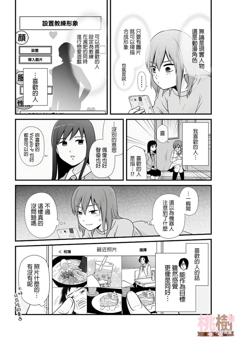 《女高中生的虚度日常》漫画最新章节第84话免费下拉式在线观看章节第【5】张图片