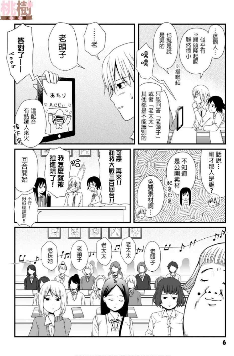 《女高中生的虚度日常》漫画最新章节第45话免费下拉式在线观看章节第【5】张图片