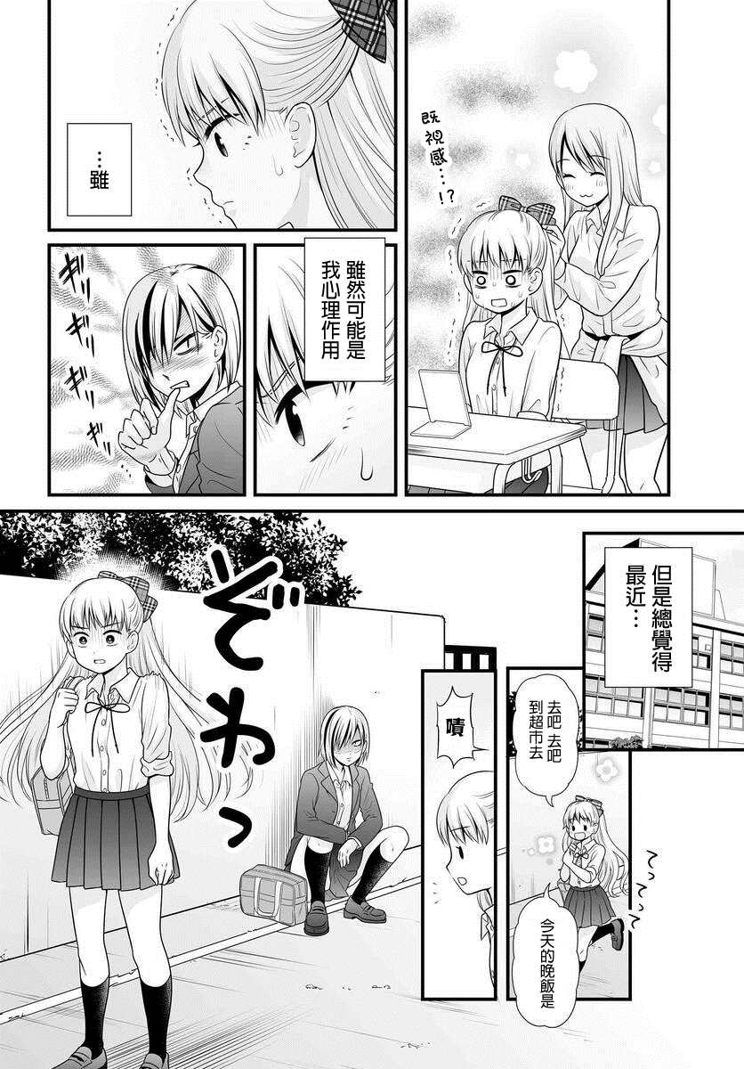 《女高中生的虚度日常》漫画最新章节第91话 饺子免费下拉式在线观看章节第【2】张图片