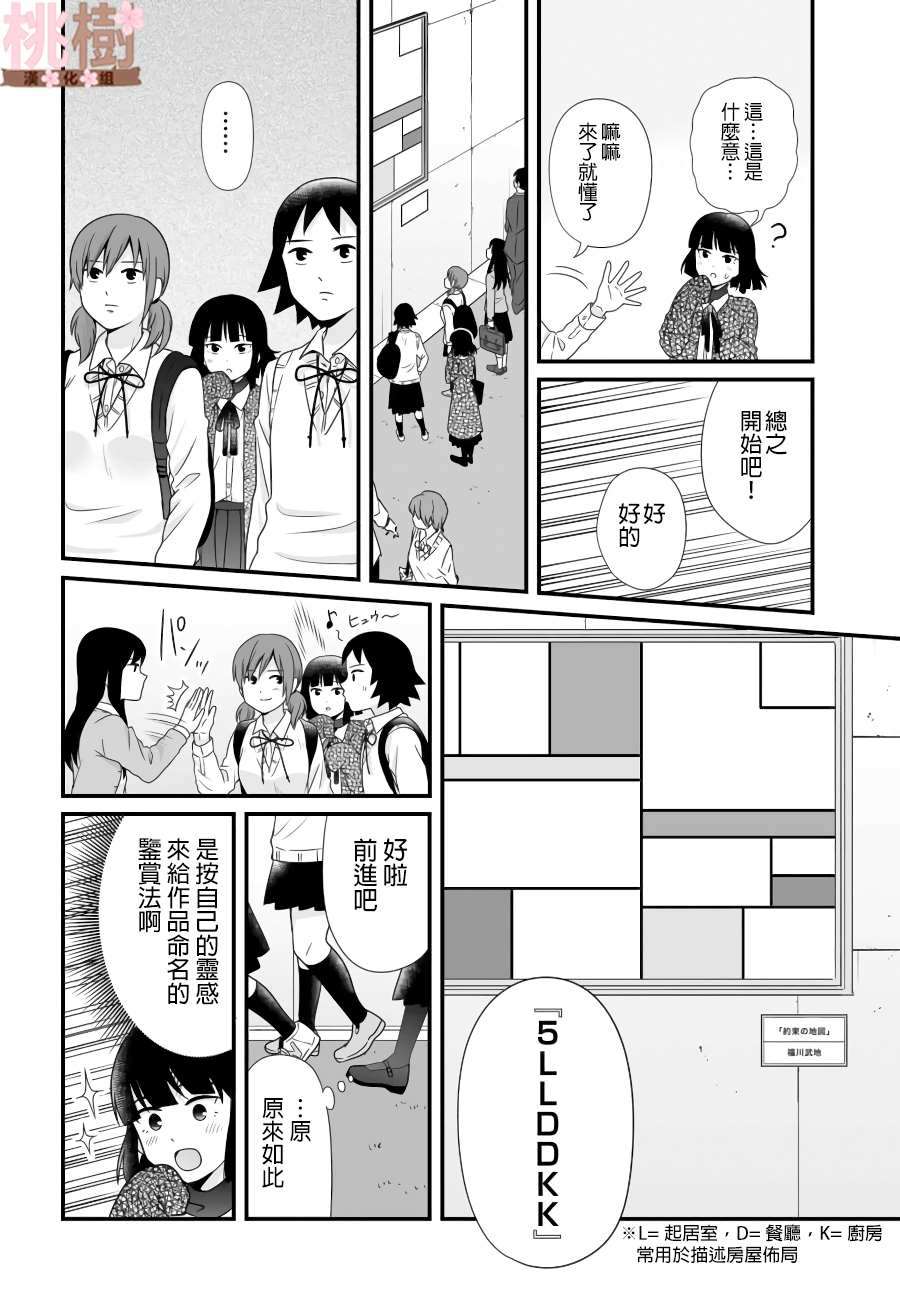 《女高中生的虚度日常》漫画最新章节第87话免费下拉式在线观看章节第【10】张图片