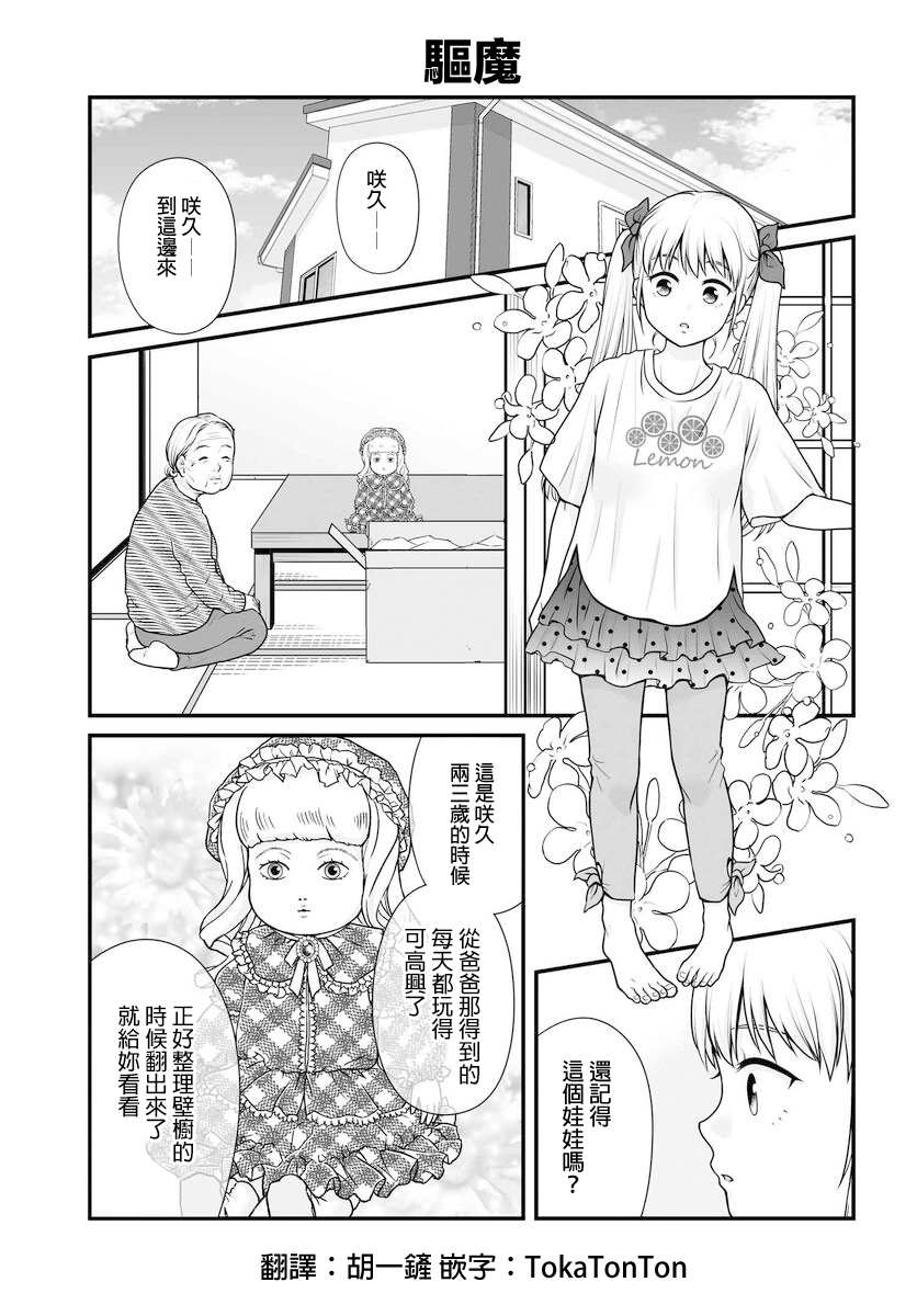 《女高中生的虚度日常》漫画最新章节第101话免费下拉式在线观看章节第【1】张图片