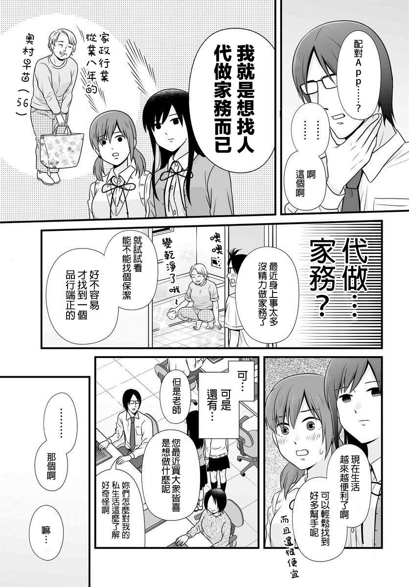 《女高中生的虚度日常》漫画最新章节第94话 告白免费下拉式在线观看章节第【13】张图片