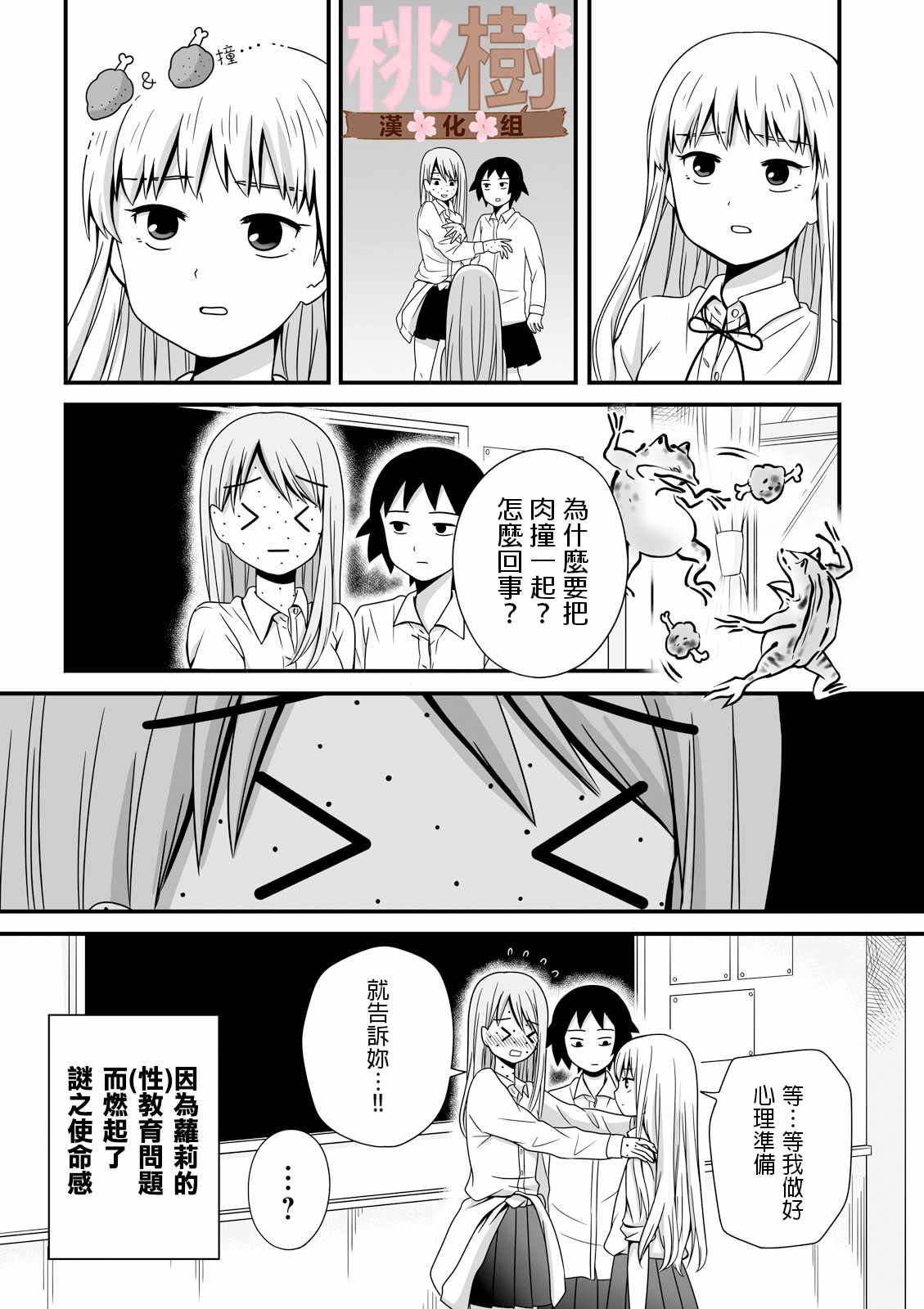 《女高中生的虚度日常》漫画最新章节第24话免费下拉式在线观看章节第【8】张图片