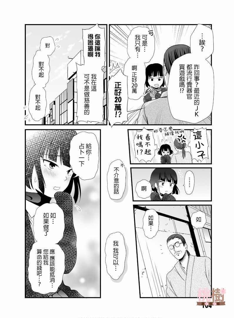 《女高中生的虚度日常》漫画最新章节第53话免费下拉式在线观看章节第【6】张图片