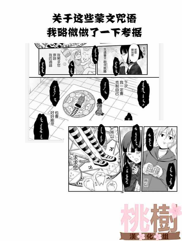 《女高中生的虚度日常》漫画最新章节第56话免费下拉式在线观看章节第【16】张图片