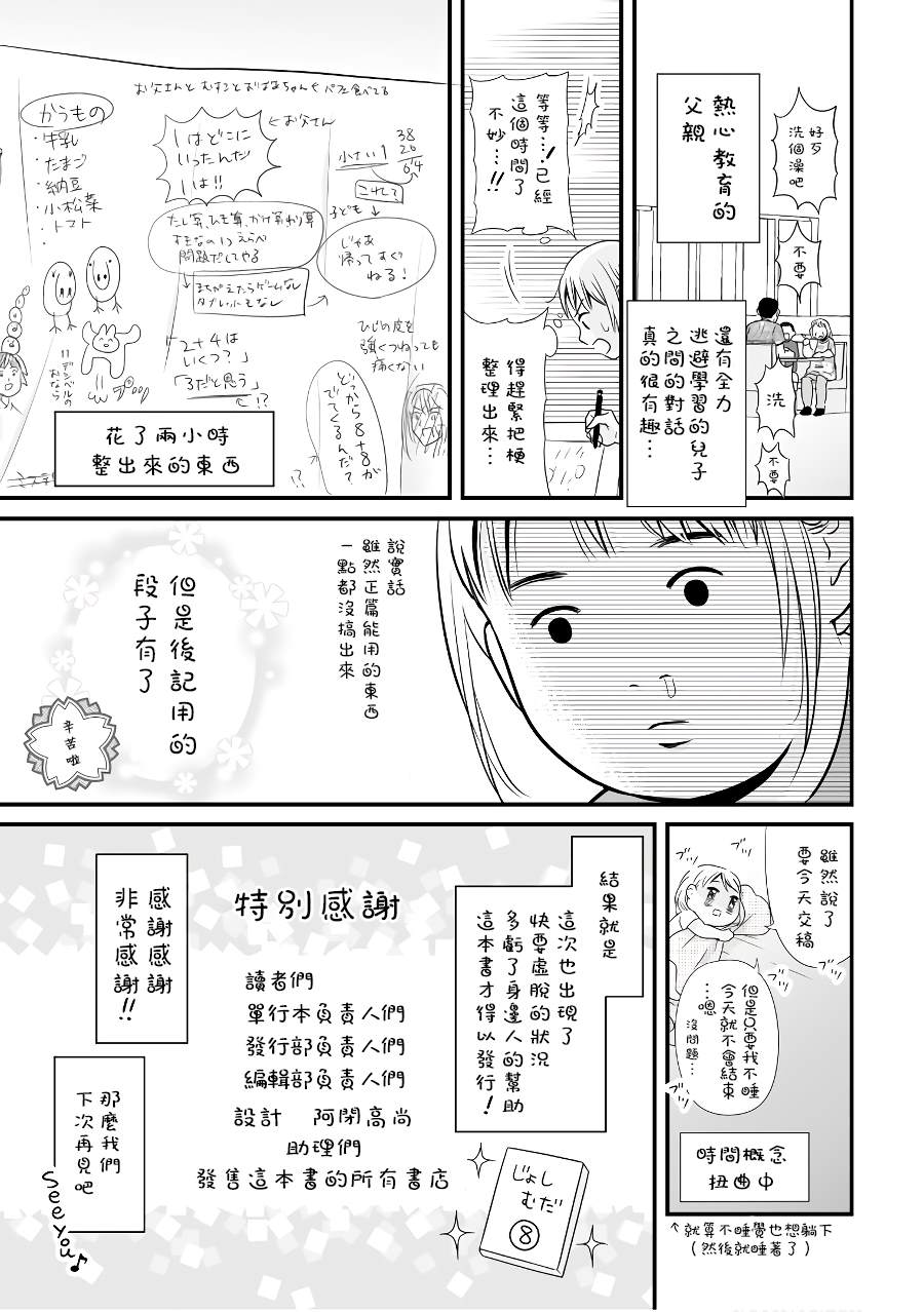 《女高中生的虚度日常》漫画最新章节08卷附录免费下拉式在线观看章节第【3】张图片