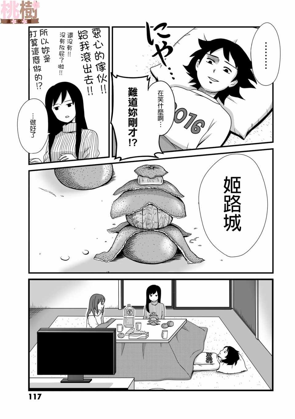 《女高中生的虚度日常》漫画最新章节第16话免费下拉式在线观看章节第【3】张图片