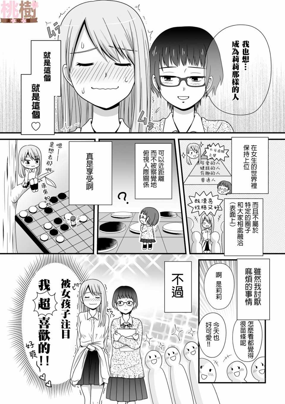 《女高中生的虚度日常》漫画最新章节第37话免费下拉式在线观看章节第【3】张图片