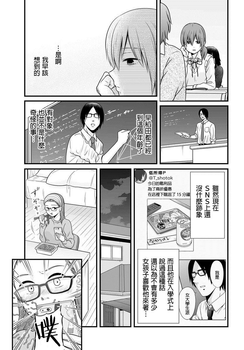 《女高中生的虚度日常》漫画最新章节第94话 告白免费下拉式在线观看章节第【3】张图片