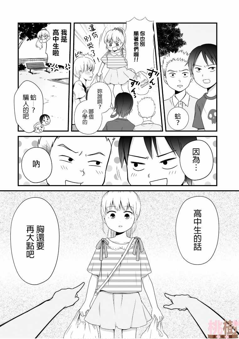 《女高中生的虚度日常》漫画最新章节第54话免费下拉式在线观看章节第【2】张图片