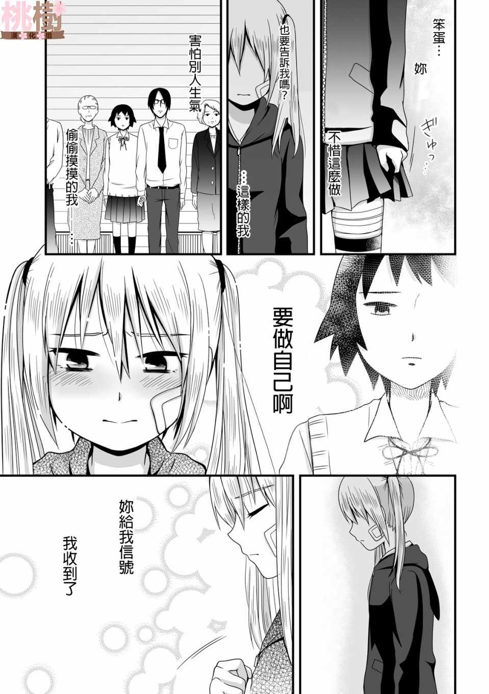 《女高中生的虚度日常》漫画最新章节第39话免费下拉式在线观看章节第【7】张图片