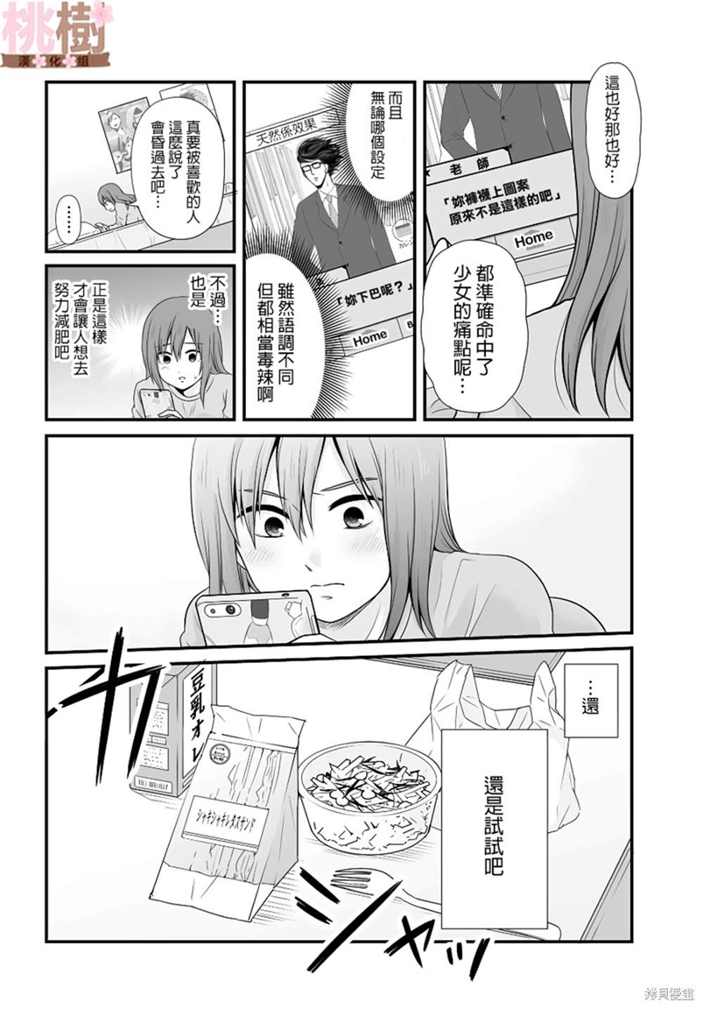 《女高中生的虚度日常》漫画最新章节第84话免费下拉式在线观看章节第【12】张图片