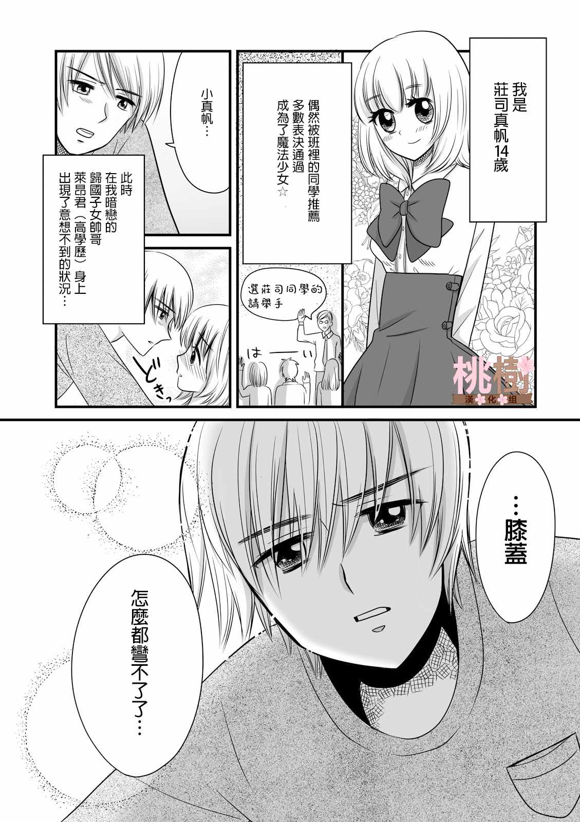 《女高中生的虚度日常》漫画最新章节第11话免费下拉式在线观看章节第【7】张图片