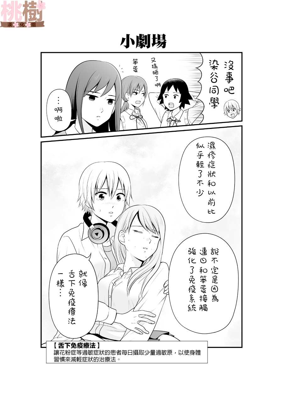 《女高中生的虚度日常》漫画最新章节第85话免费下拉式在线观看章节第【18】张图片