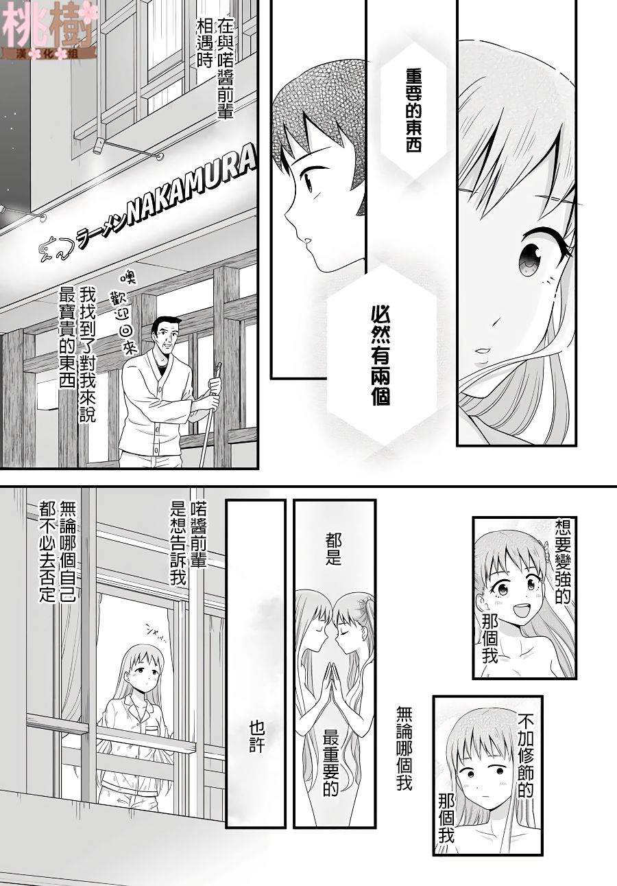 《女高中生的虚度日常》漫画最新章节第79话 两个免费下拉式在线观看章节第【21】张图片