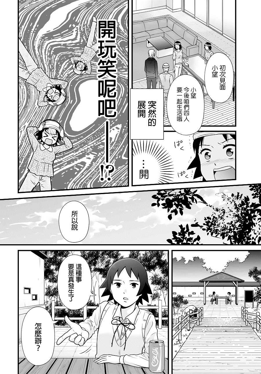 《女高中生的虚度日常》漫画最新章节第96话 如果免费下拉式在线观看章节第【2】张图片