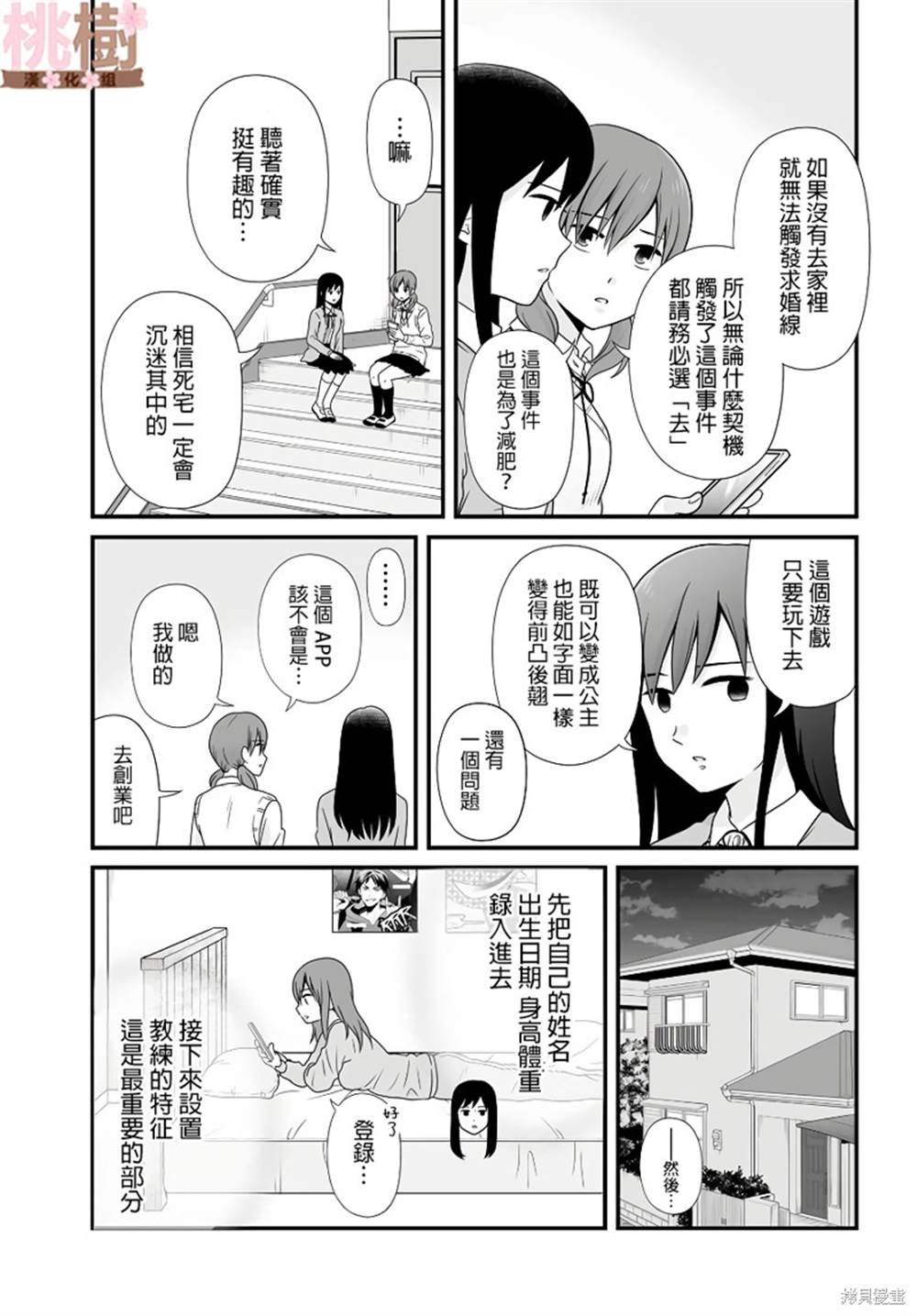 《女高中生的虚度日常》漫画最新章节第84话免费下拉式在线观看章节第【6】张图片