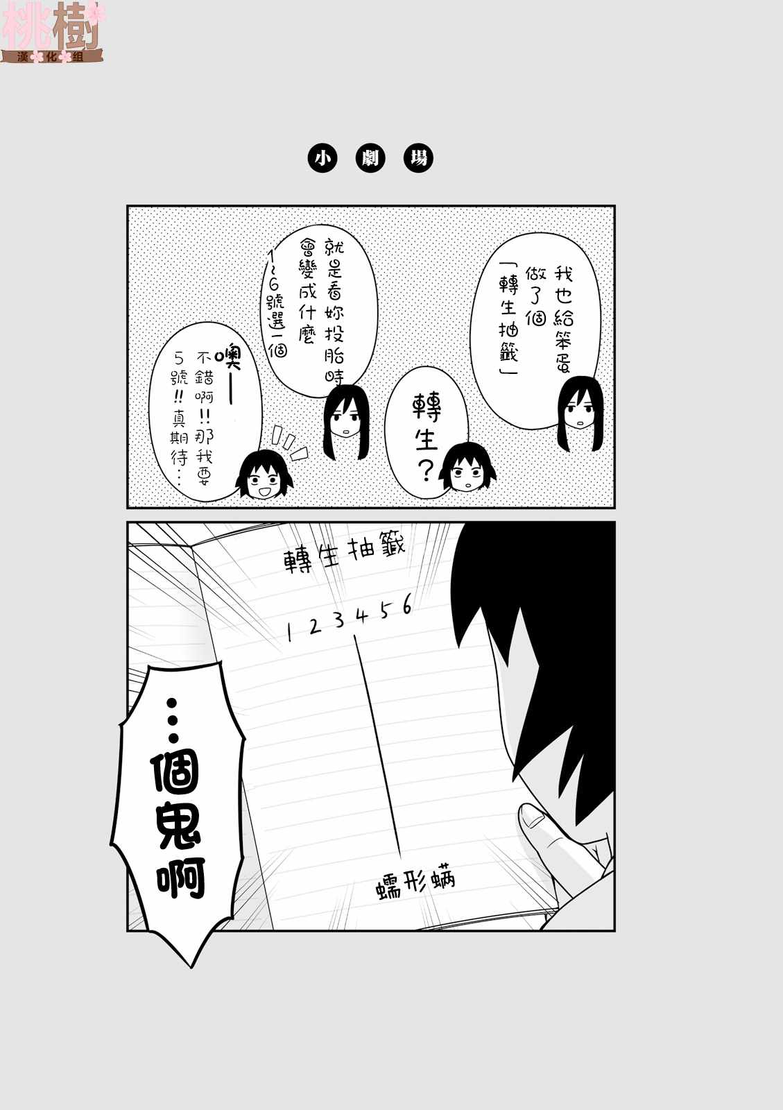 《女高中生的虚度日常》漫画最新章节第33话免费下拉式在线观看章节第【11】张图片