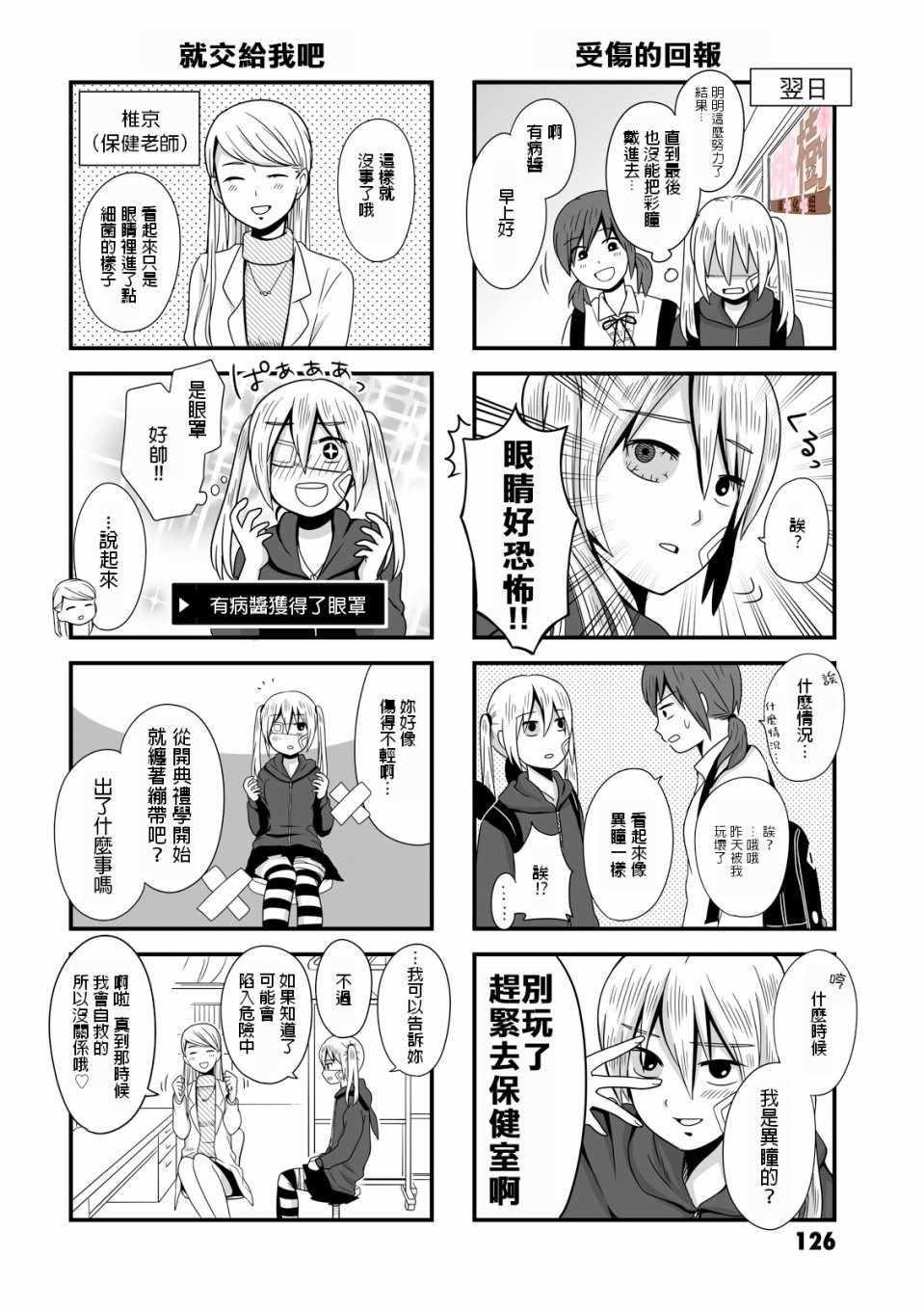 《女高中生的虚度日常》漫画最新章节虚度日常 番外01免费下拉式在线观看章节第【3】张图片