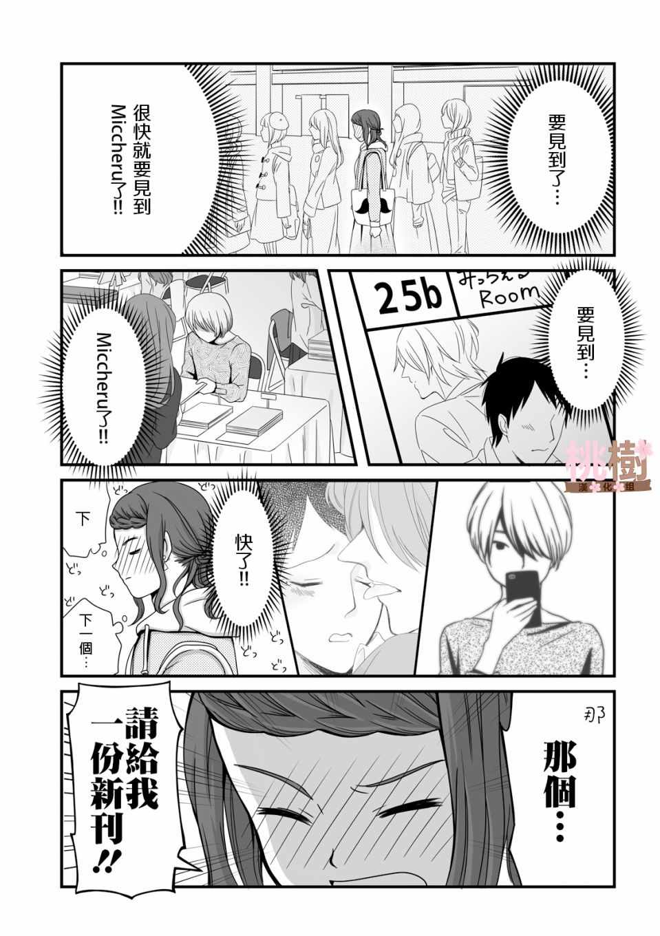 《女高中生的虚度日常》漫画最新章节第26话免费下拉式在线观看章节第【7】张图片