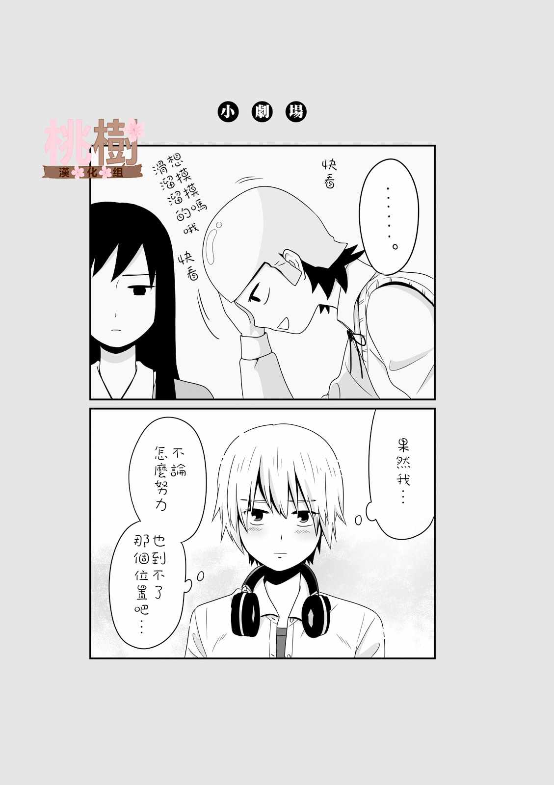 《女高中生的虚度日常》漫画最新章节第19话免费下拉式在线观看章节第【9】张图片