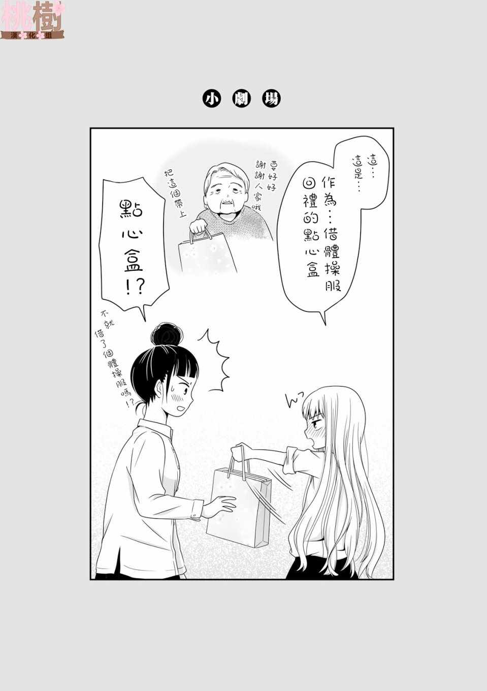 《女高中生的虚度日常》漫画最新章节第35话免费下拉式在线观看章节第【14】张图片