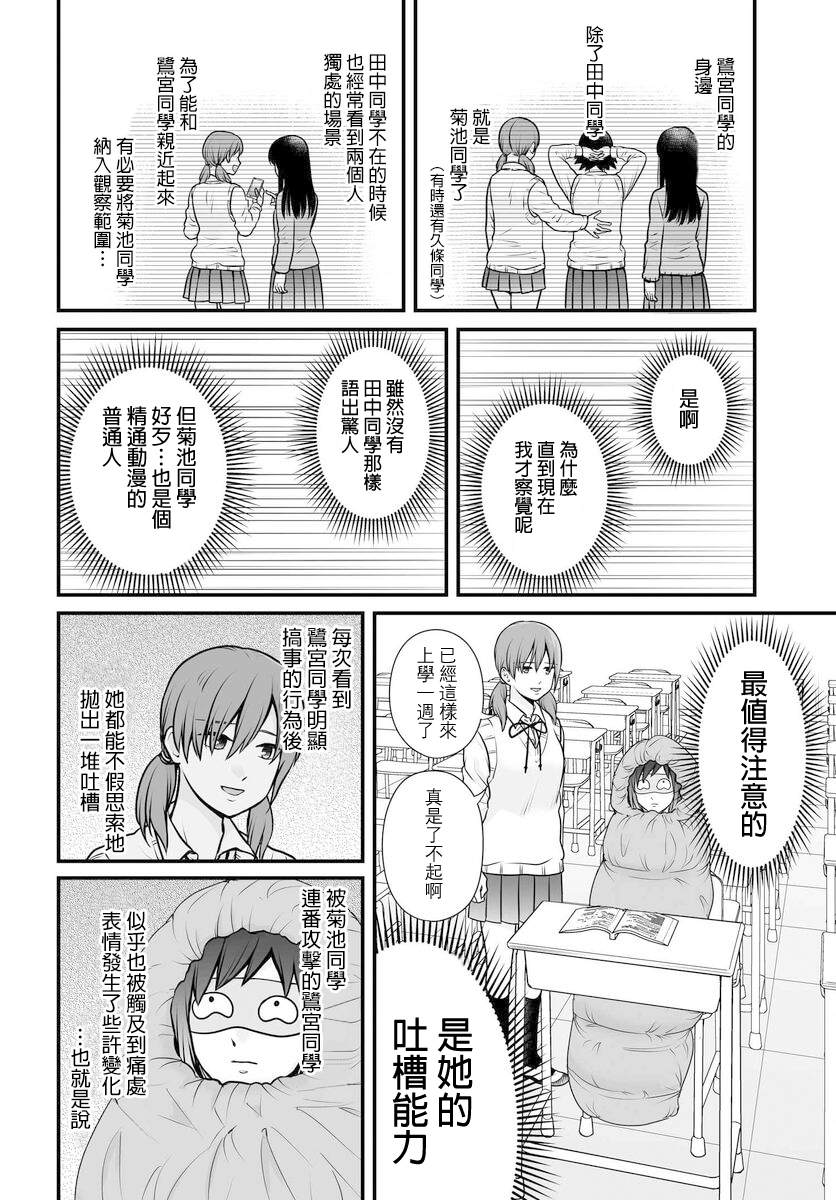 《女高中生的虚度日常》漫画最新章节第102话 吐槽免费下拉式在线观看章节第【4】张图片