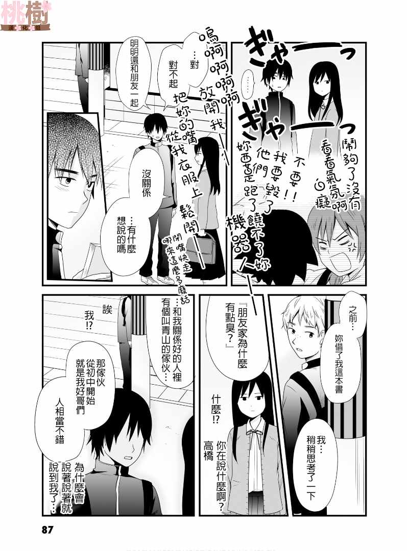 《女高中生的虚度日常》漫画最新章节第52话免费下拉式在线观看章节第【3】张图片