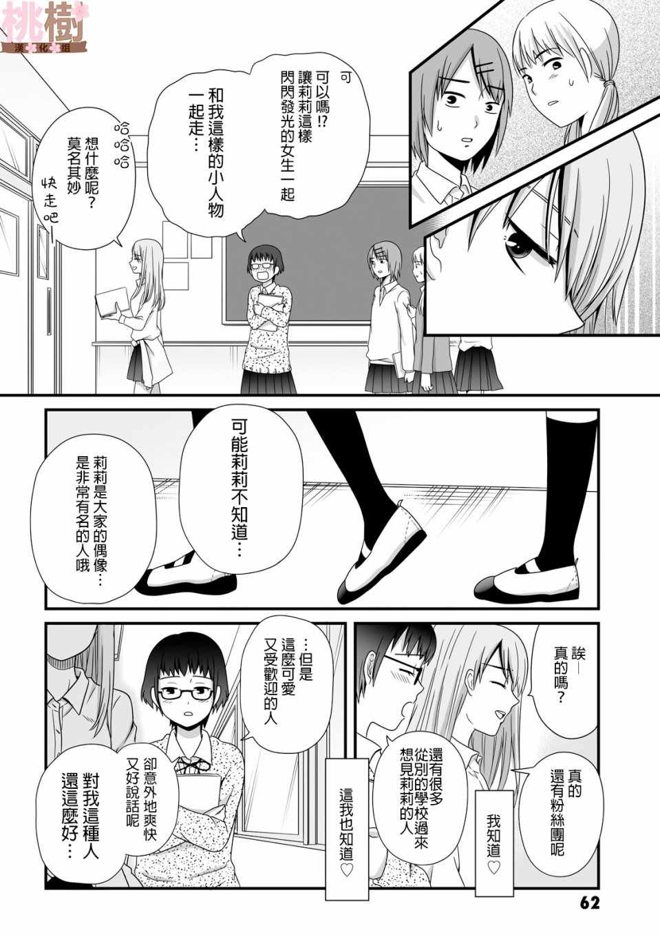 《女高中生的虚度日常》漫画最新章节第37话免费下拉式在线观看章节第【2】张图片