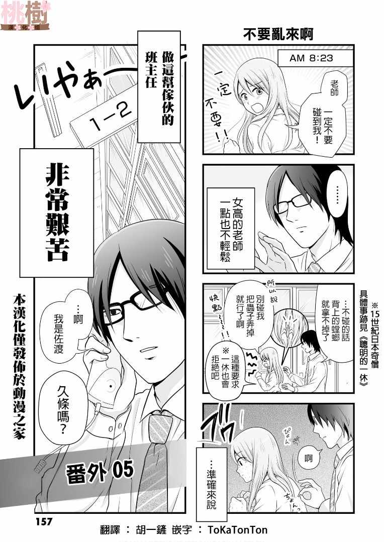 《女高中生的虚度日常》漫画最新章节虚度日常 番外05免费下拉式在线观看章节第【1】张图片