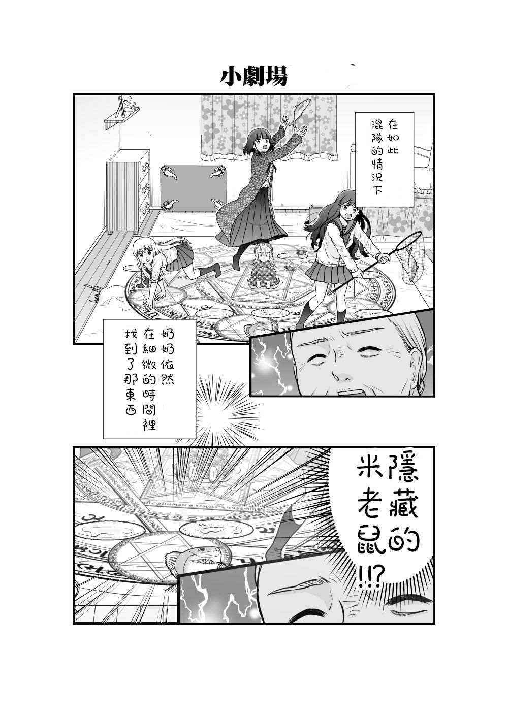 《女高中生的虚度日常》漫画最新章节第101话免费下拉式在线观看章节第【22】张图片