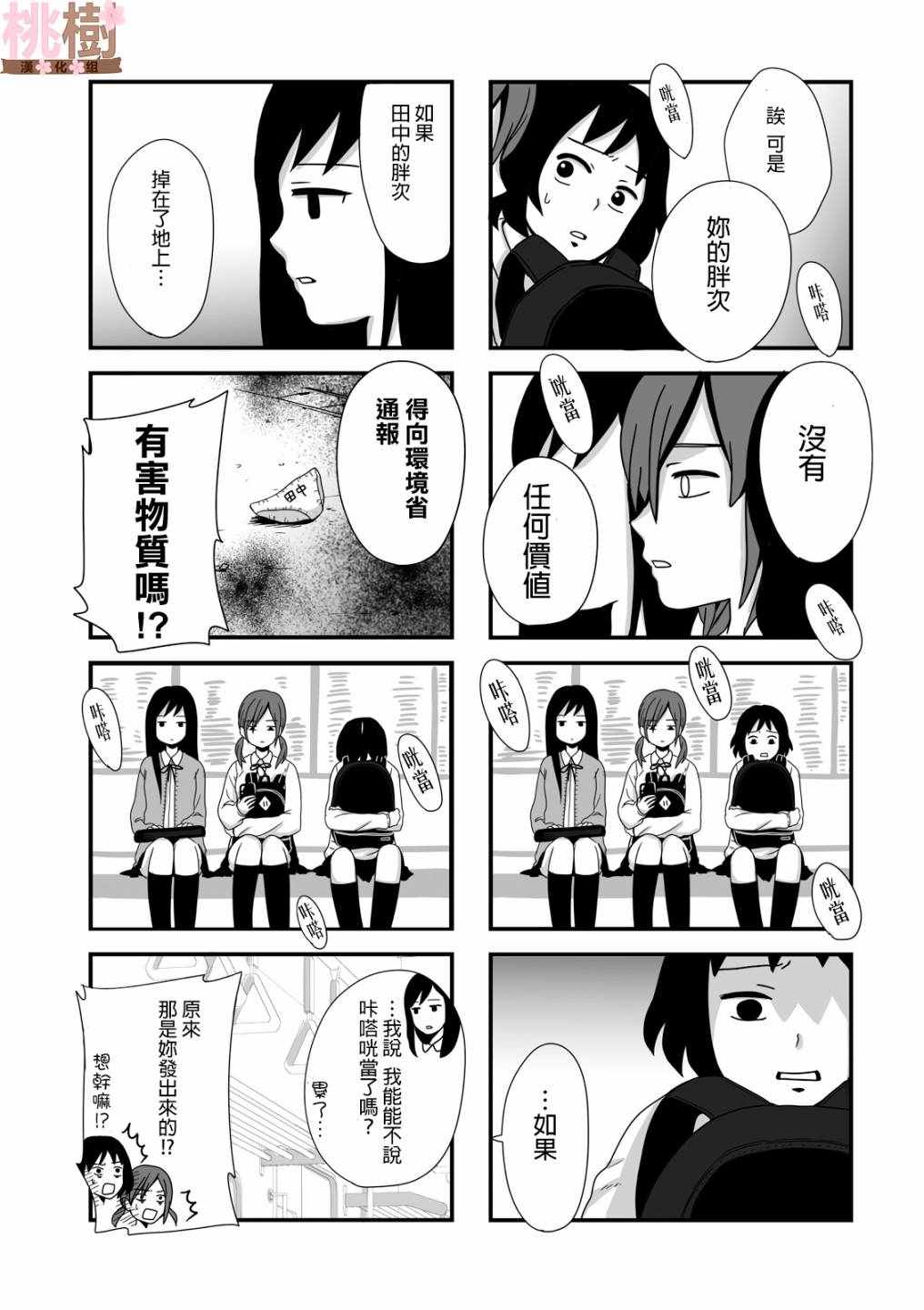 《女高中生的虚度日常》漫画最新章节虚度日常 小四格免费下拉式在线观看章节第【4】张图片