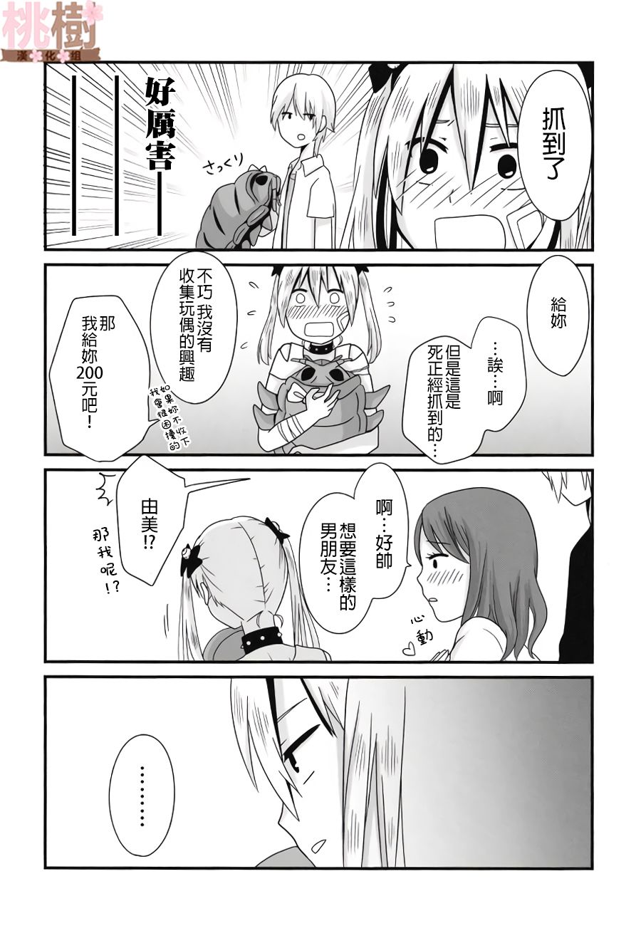 《女高中生的虚度日常》漫画最新章节同人志01免费下拉式在线观看章节第【22】张图片