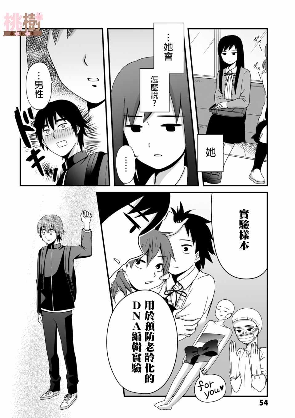 《女高中生的虚度日常》漫画最新章节第36话免费下拉式在线观看章节第【6】张图片