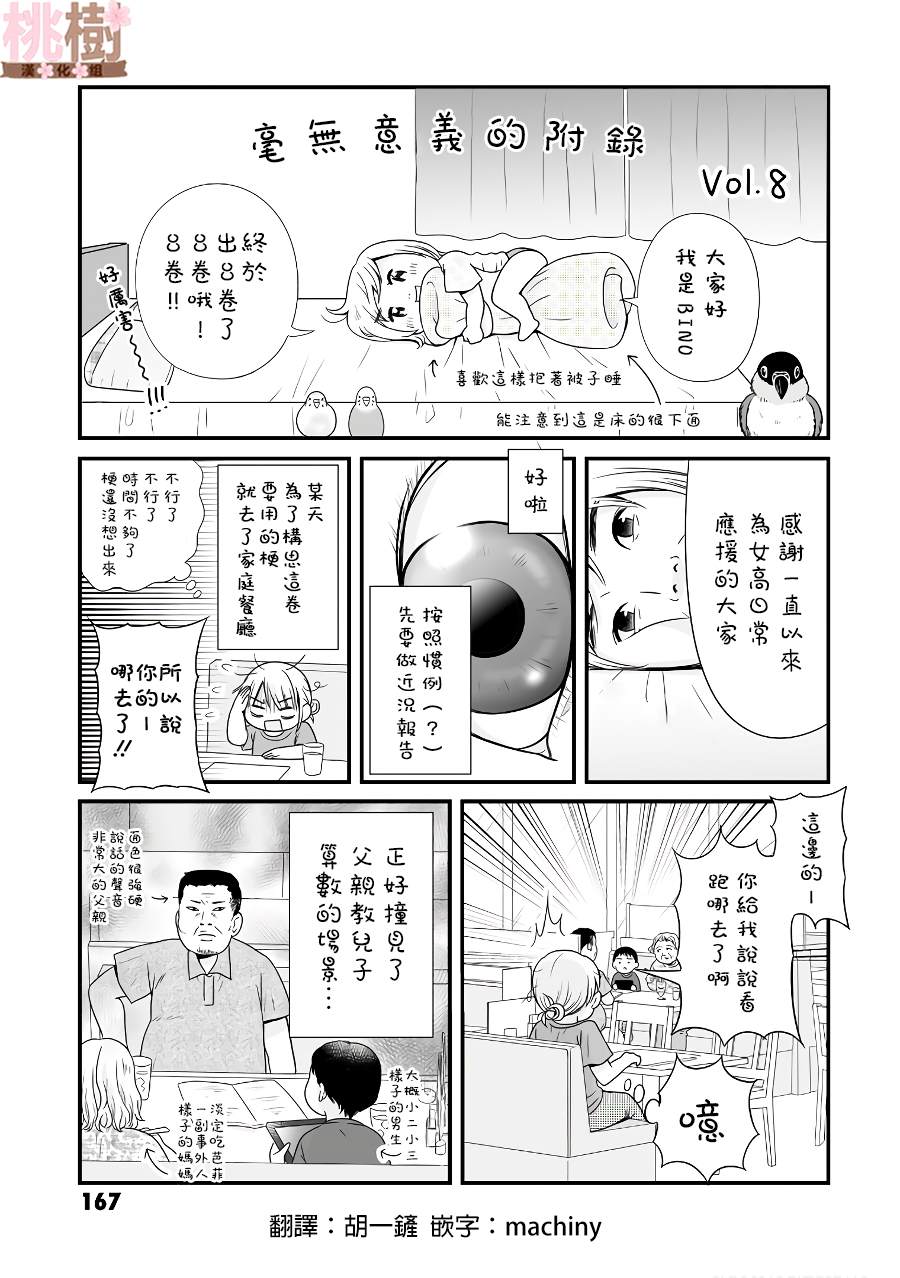 《女高中生的虚度日常》漫画最新章节08卷附录免费下拉式在线观看章节第【1】张图片