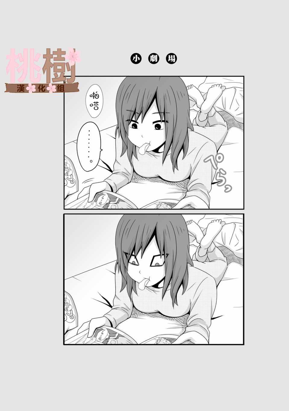 《女高中生的虚度日常》漫画最新章节第26话免费下拉式在线观看章节第【10】张图片