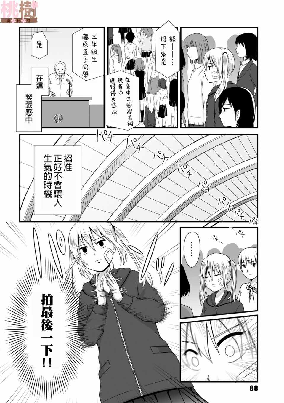 《女高中生的虚度日常》漫画最新章节第39话免费下拉式在线观看章节第【2】张图片