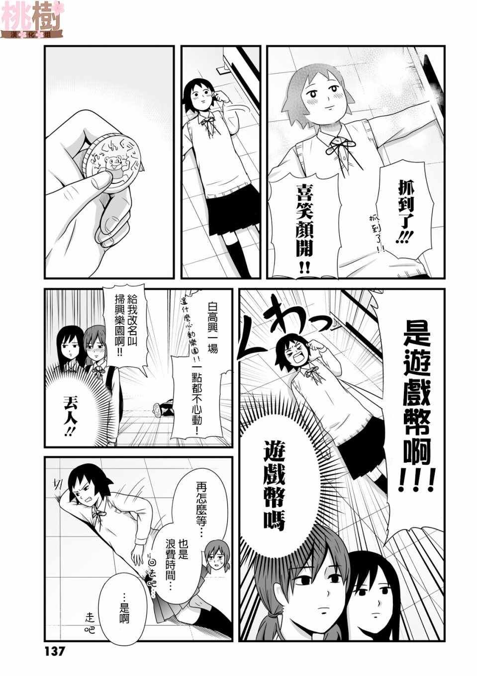 《女高中生的虚度日常》漫画最新章节第42话免费下拉式在线观看章节第【7】张图片