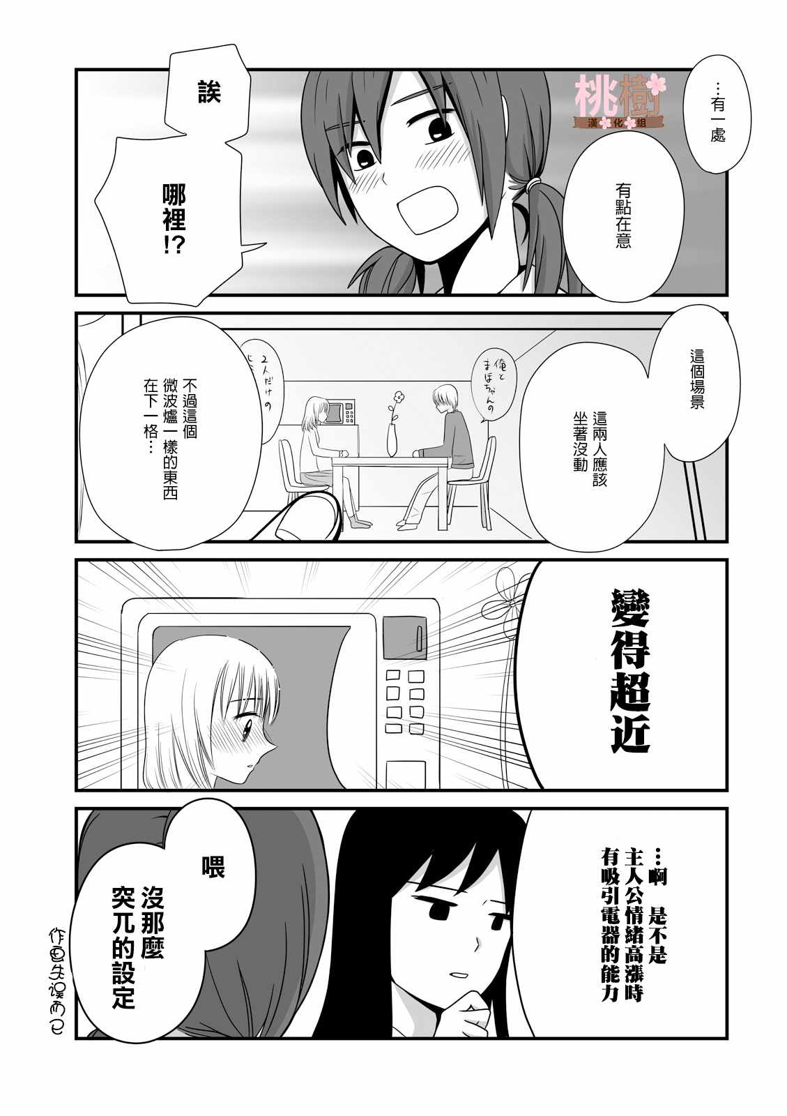 《女高中生的虚度日常》漫画最新章节第11话免费下拉式在线观看章节第【3】张图片